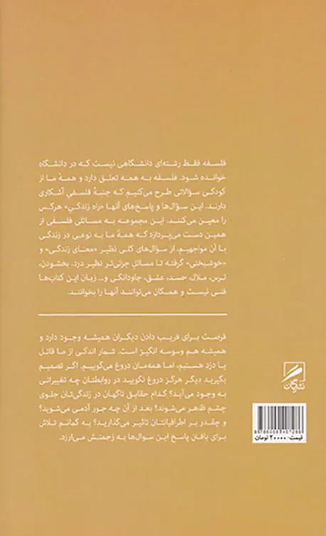 دروغ اراده آزاد